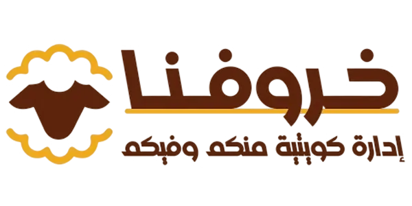 لحوم خروفنا
